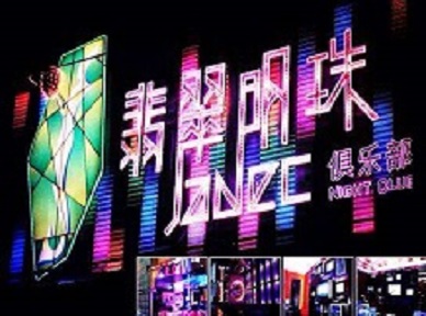 许昌哪里荤的KTV陪酒女漂亮多-翡翠明珠KTV好玩会所体验